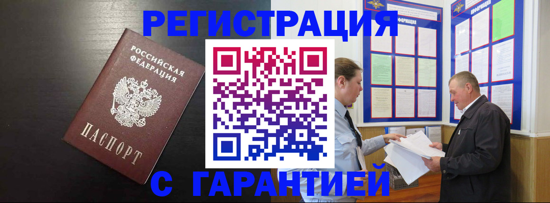 прописка для школы в Пролетарске