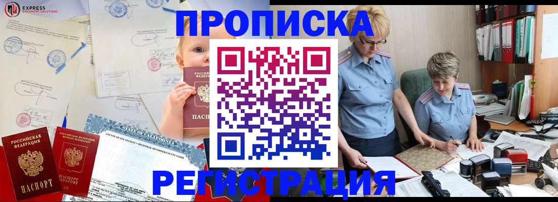 прописка законно в Пролетарске